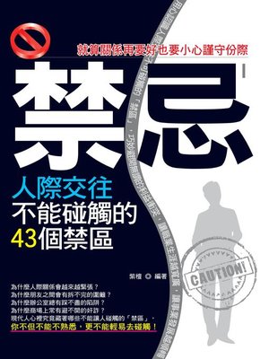 cover image of 禁忌Ⅰ
